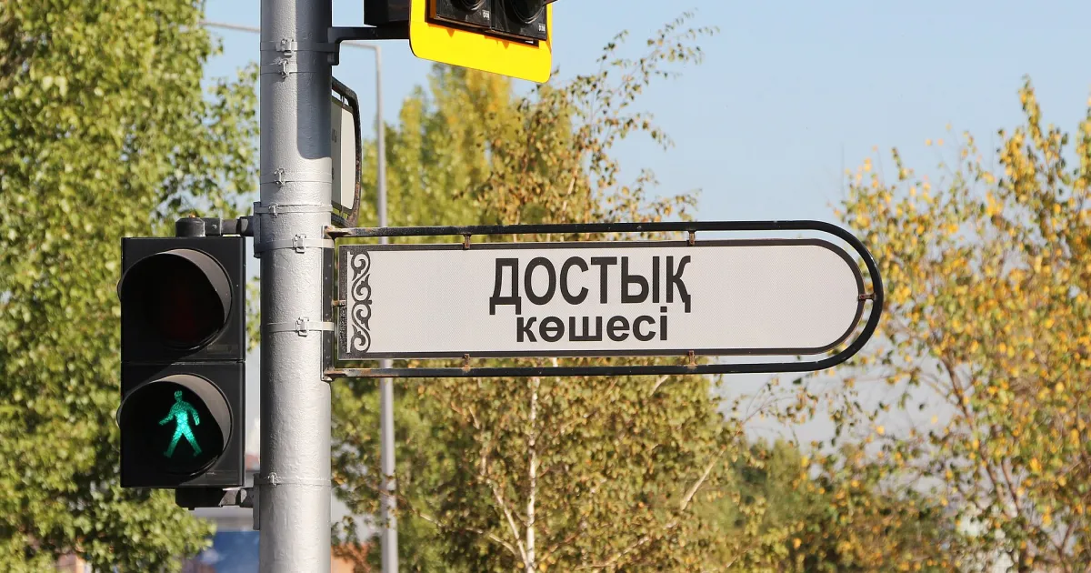 Астана — вид города